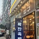 범계맛집 데이트 명소로도 입소문 난 꽉찬족발 방문 후기