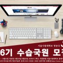 [대학언론사] ★ 서울시립대학교 방송국 JBS에서 56기 수습국원을 모집합니다 ★ 이미지