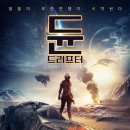 듄 - 드리프터 ( Dune Drifter , 2020 ) 이미지