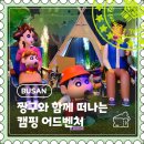 해양로1 | [부산] 영도, 체험거리 가득한 팝업 전시 후기 &#34;짱구와 함께 떠나는 캠핑 어드벤처&#34;