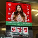 다운숯불회전구이 | 남양주 풍자 또간집 오리촌 주말 오전 점심 오리 숯불 회전구이, 주물럭 후기 | 웨이팅, 주차 정보