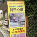 전주 한옥마을 더끌림샵 헤드스파 전신 해독관리 찐 후기