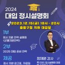 2024 대입 정시설명회 / 중랑구 이미지