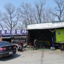 백석자동차공업사