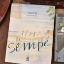 하은요양원 | 닭가슴살처럼 퍽퍽해도 괜찮아 행복하니까 | 어쩌다 전라도에 간 어버고