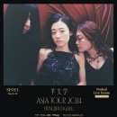 ASIA 시네마콘서트/미래와의 조화 | 히츠지분가쿠(羊文学) 단독 내한 공연 &#34;Hitsujibungaku Asia Tour 2024 in Seoul&#34; 24/3/29(금) 공연 후기!