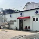 [혜화 맛집] 혜화칼국수 - 45년 전통의 안동국시와 생선튀김이 맛있는 노포맛집, 혼밥 가능
