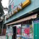 지하철정문약국 이미지