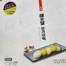 해와달잔기지떡 | #떡선물 #기정떡 #잔기지떡 #발효떡 #수능떡선물 #해와달잔기지떡후기