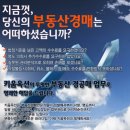 호평동 22-4 ~ 132-8(호평로 68번길) 양방향 | 경기도 부동산경매 정보)_매각기일 10월 14일자 리스트(주의:신건제외) [아파트,주상복합]