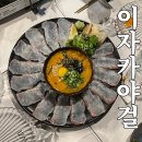 이자카야걸