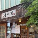 2013098 | 대구 한식 맛집 들메꽃 한정식 두류네거리 본점 대구 두류동 맛집 추천