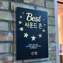 드림 노래연습장 이미지