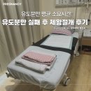 양수2 | 다나여성병원 | 초산모 유도분만 실패 후 제왕절개 후기 (1) | 유도분만 평균 소요 시간