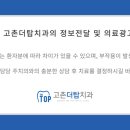 고촌치과의원 이미지