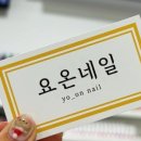 요온네일 이미지