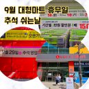 롯데쇼핑(주) 롯데마트 화명점 이미지