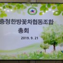 충청한방꽃차협동조합 이미지