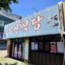 청산식육식당