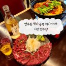 시선 연수점 이미지