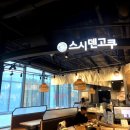 스시덴코쿠 이미지