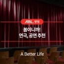 봄이니까! 연극, 공연 추천
