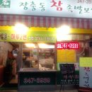 장충동참족발보쌈 이미지