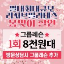 남양주 별내119안전센터 | [별내필라테스]리저브필라테스에서 따뜻한 봄맞이 이벤트를 해요!