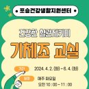 포승건강생활지원센터 이미지