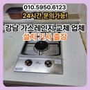 ㈜덕양가스(경산) | 강남 가스레인지 교체 업체 설치 기사 출장