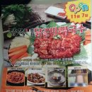 부영닭갈비막국수