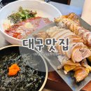 대구 칠곡 태전동 맛집 라면무제한 귀한족발 칠곡태전점 후기