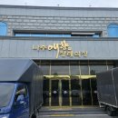 애향장례식장