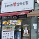 후라이드치킨집 이미지