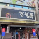 건널목식당 - 창원시 성산구 | 건널목식당