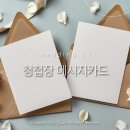 결혼준비27 청첩장 메시지카드 | 미리캔버스에서 셀프 제작 후 성원애드피아에서 인쇄한 후기