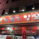 청주 양꼬치 뉴월드양꼬치 내돈내산