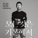 <b>슈퍼스타</b> 손흥민을 키워낸 아버지 이야기…'모든 것은...