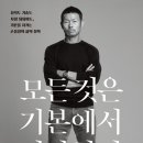 슈퍼스타 손흥민을 키워낸 아버지 이야기…'모든 것은 기본에서 시작한다'(뉴스 1) / ﻿[빛viit명상] 겸손 / 행복패턴 2 이미지