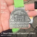 2025 서울신문하프마라톤 덥다더워 (후기)