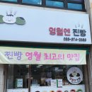 영월엔찐빵