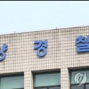 고양경찰서