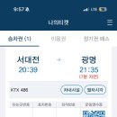 광명역(ktx) 이미지