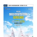 전라북도요트협회