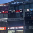 평촌역 혼술하기 좋았었던 초설 위스키 술집 후기