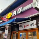 맹구돌구이 이미지