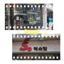 에스닷 이미지