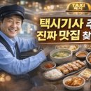 석곡전통시장 | 택시기사 추천받는 동네 숨은 맛집 찾기 팁