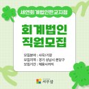 세연세무회계사무소 이미지