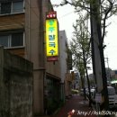 괴정동공주칼국수 이미지
